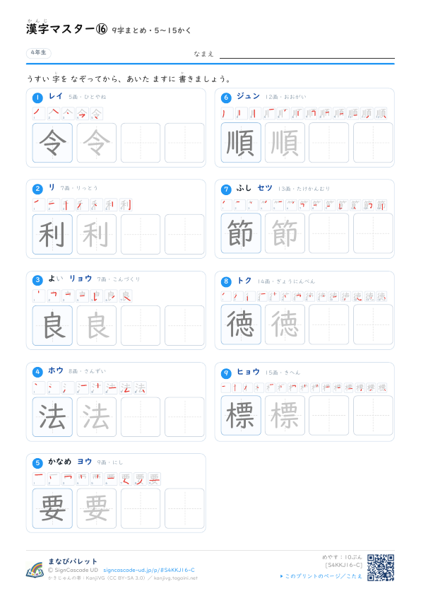 漢字マスター⑯　9字まとめ・5〜15かく プレビュー