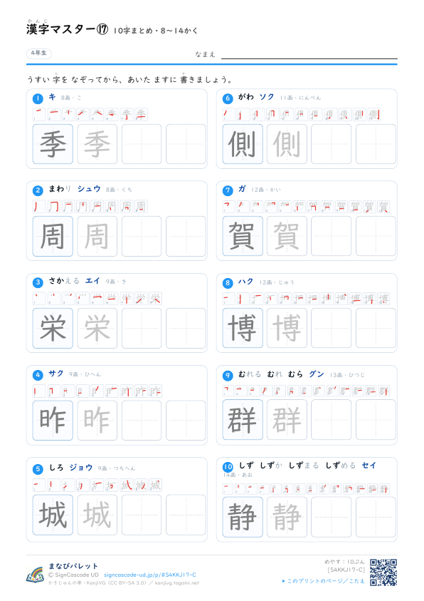 漢字マスター⑰　10字まとめ・8〜14かく プレビュー