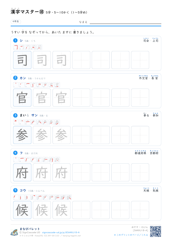 漢字マスター⑱　5字・5〜10かく（1〜5字め） プレビュー