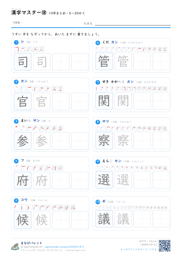 漢字マスター⑱　10字まとめ・5〜20かく プレビュー