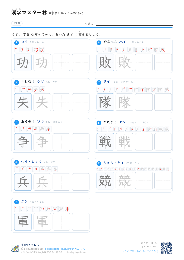 漢字マスター⑲　9字まとめ・5〜20かく プレビュー