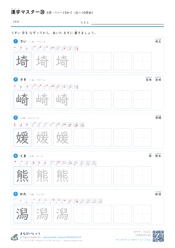 漢字マスター⑳　5字・11〜15かく（6〜10字め） プレビュー