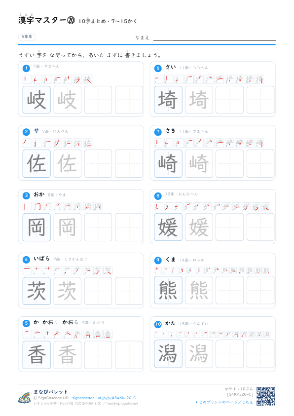 漢字マスター⑳　10字まとめ・7〜15かく プレビュー