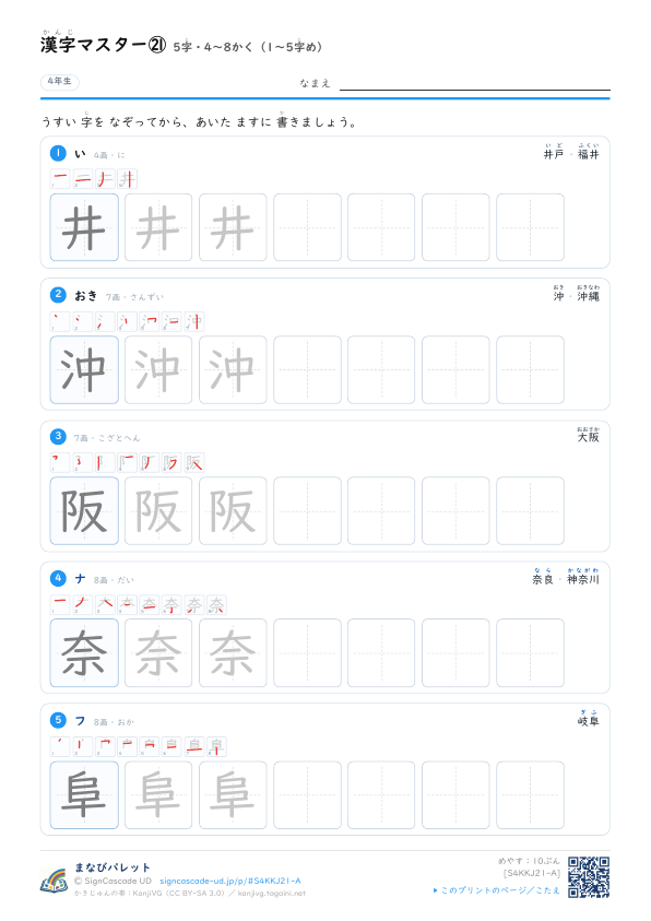 漢字マスター㉑　5字・4〜8かく（1〜5字め） プレビュー