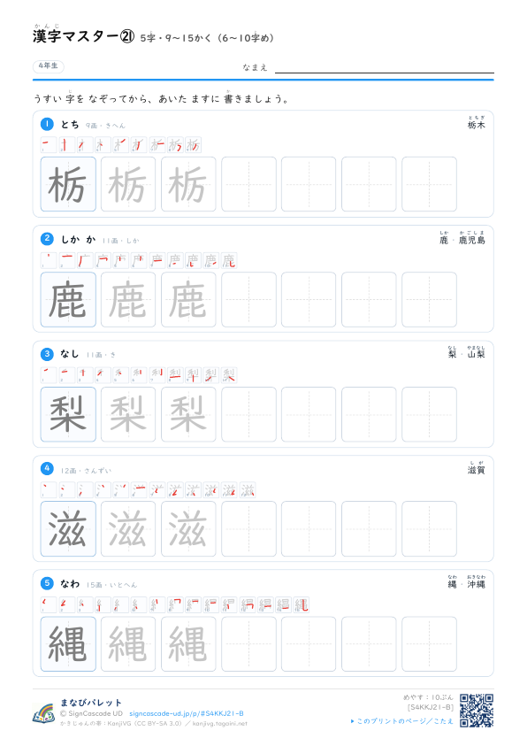 漢字マスター㉑　5字・9〜15かく（6〜10字め） プレビュー