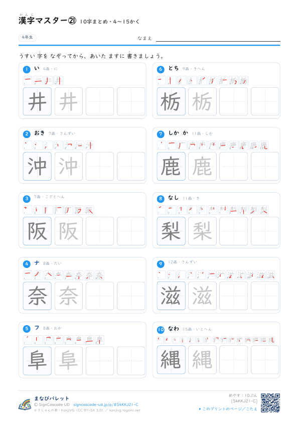 漢字マスター㉑　10字まとめ・4〜15かく プレビュー