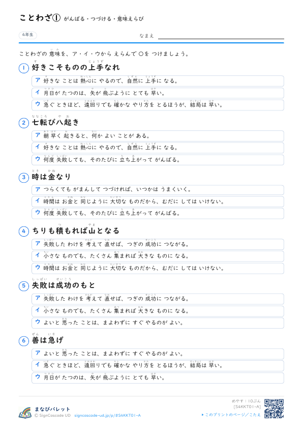 ことわざ①　がんばる・つづける・意味えらび プレビュー