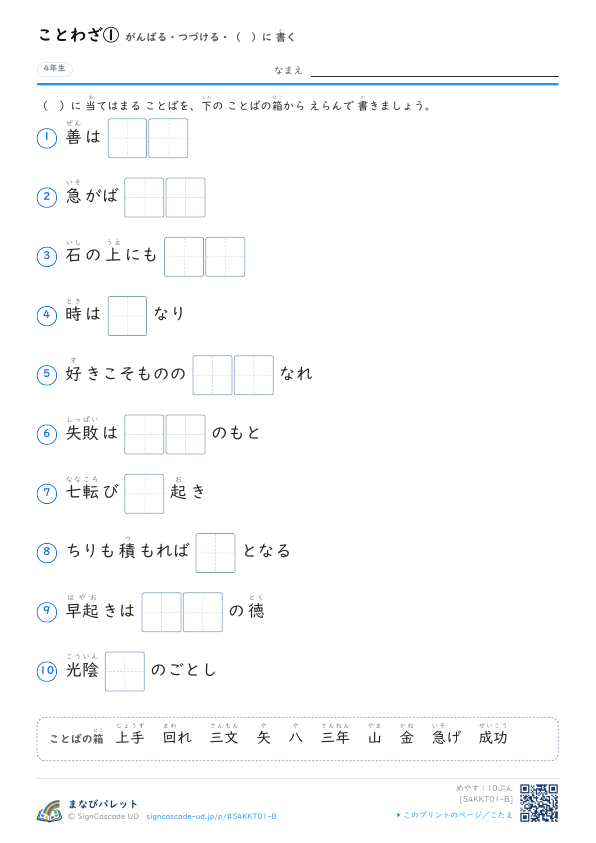 ことわざ①　がんばる・つづける・（　）に書く プレビュー