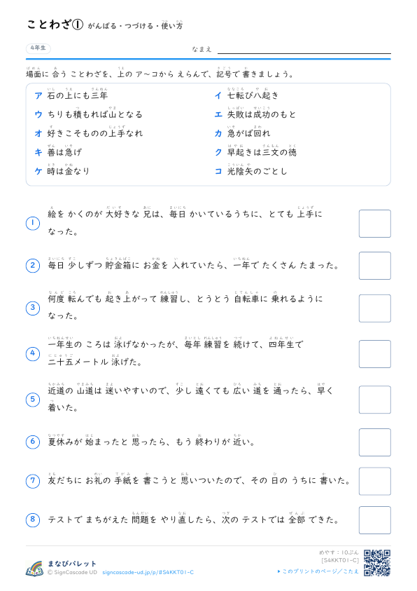 ことわざ①　がんばる・つづける・使い方 プレビュー
