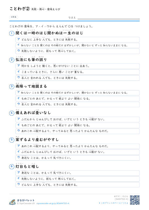 ことわざ②　失敗・用心・意味えらび プレビュー