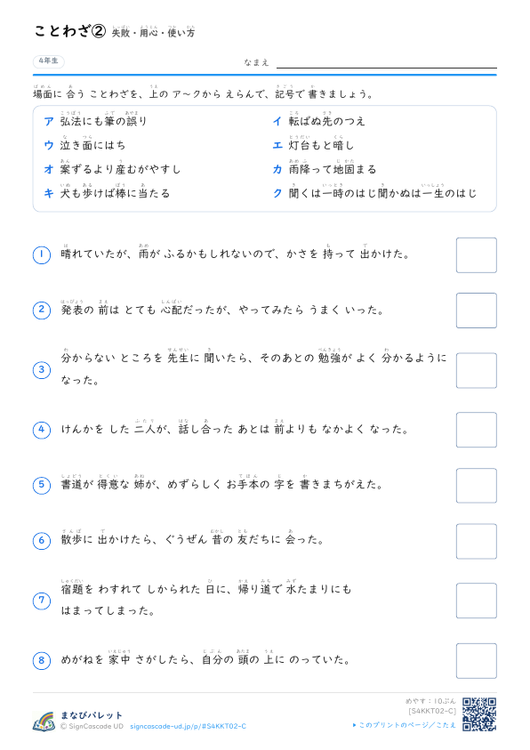 ことわざ②　失敗・用心・使い方 プレビュー