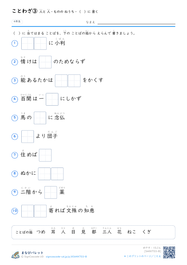 ことわざ③　人と 人・ものの ねうち・（　）に書く プレビュー