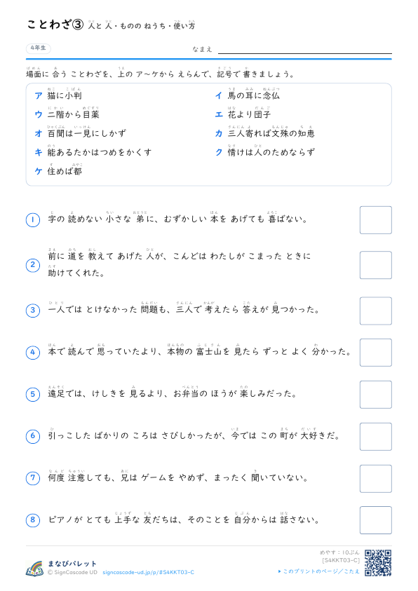 ことわざ③　人と 人・ものの ねうち・使い方 プレビュー