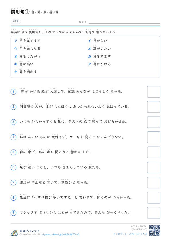 慣用句①　目・耳・鼻・使い方 プレビュー