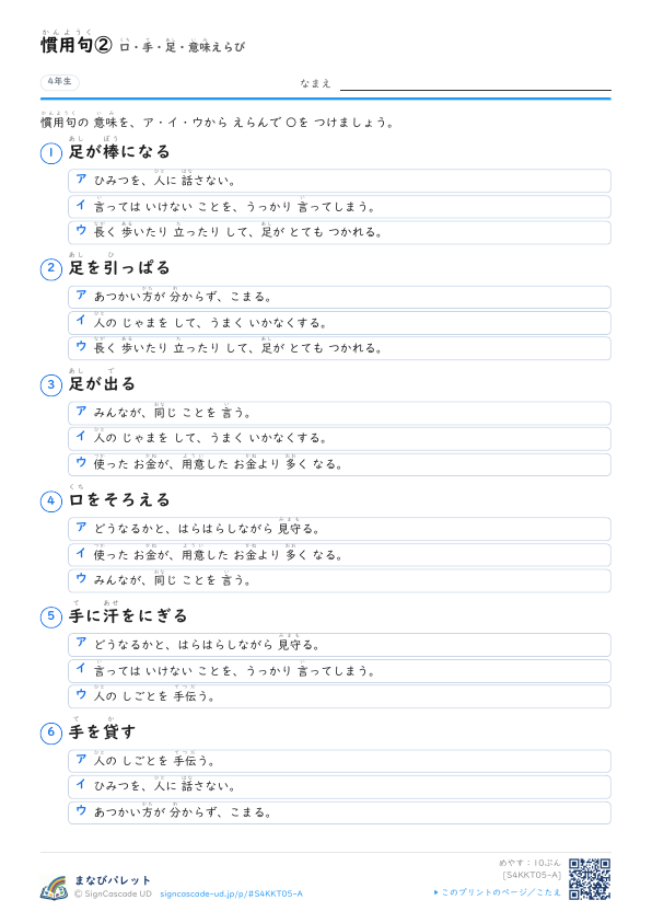 慣用句②　口・手・足・意味えらび プレビュー