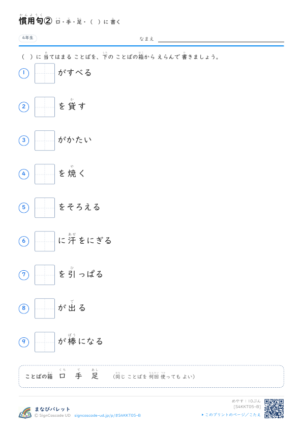 慣用句②　口・手・足・（　）に書く プレビュー