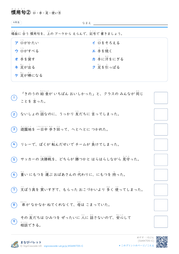 慣用句②　口・手・足・使い方 プレビュー