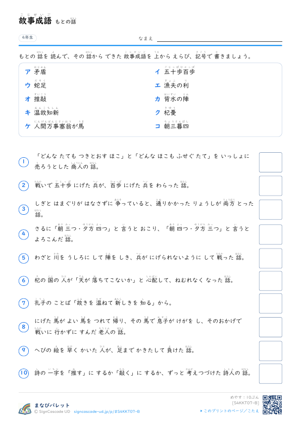 故事成語　もとの話 プレビュー