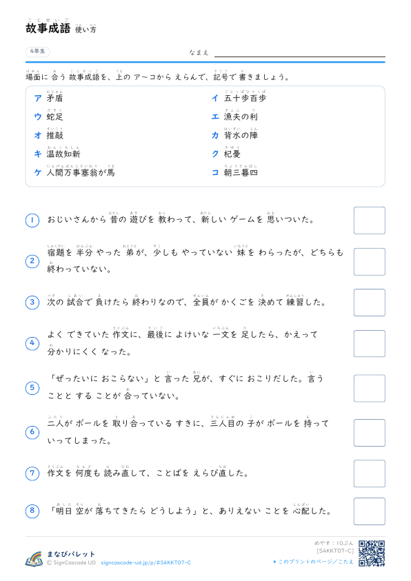 故事成語　使い方 プレビュー