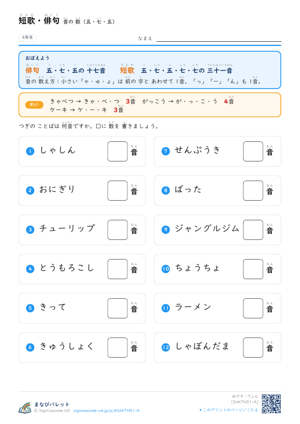 音の数（解説つき） プレビュー