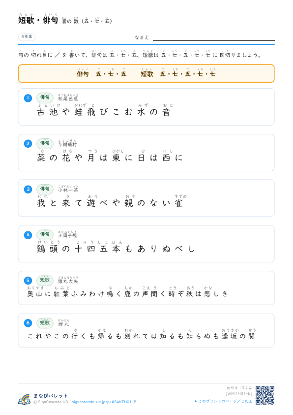 五・七・五に 区切る プレビュー