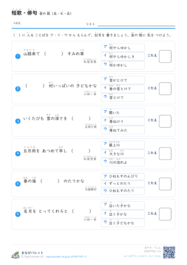音の数が 合う ことば プレビュー