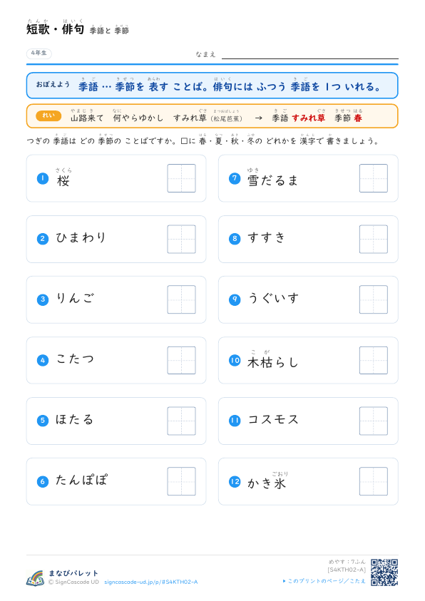 季語と 季節（解説つき） プレビュー