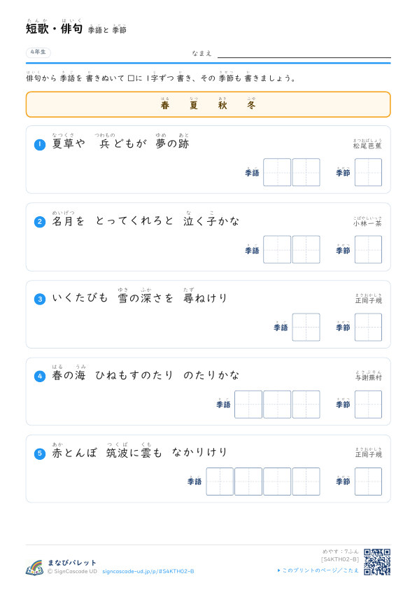 俳句から 季語を 書きぬく プレビュー