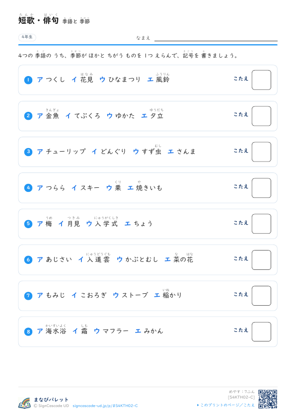 季節が ちがう 季語 プレビュー