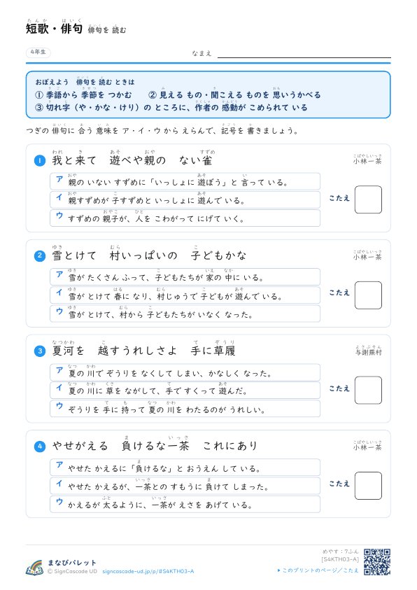 俳句の 意味（解説つき） プレビュー