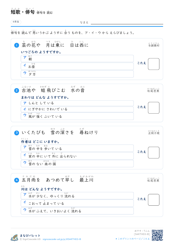 句から 思いうかぶ ようす プレビュー