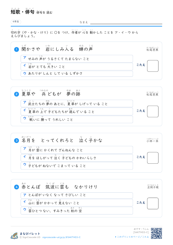 切れ字と 作者の 感動 プレビュー