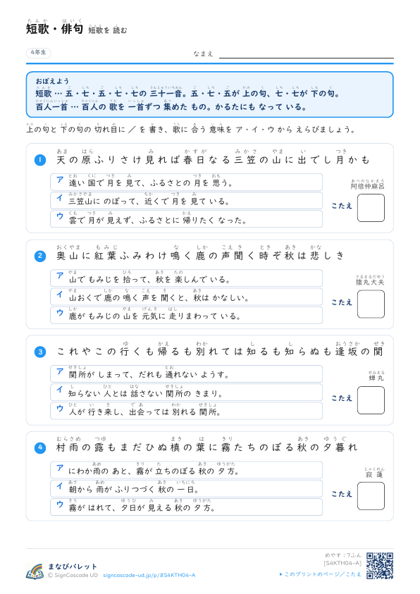 短歌を 読む（解説つき） プレビュー