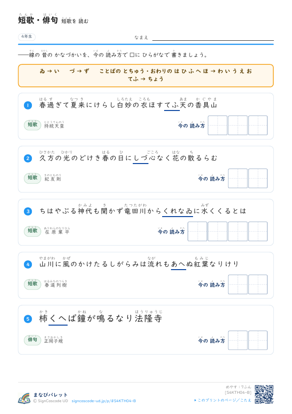 昔の かなづかい プレビュー