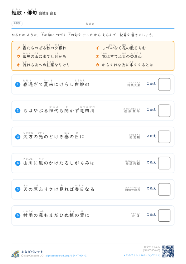 かるたで つなぐ プレビュー
