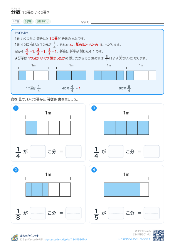 ① 1つ分の いくつ分？ ① プレビュー