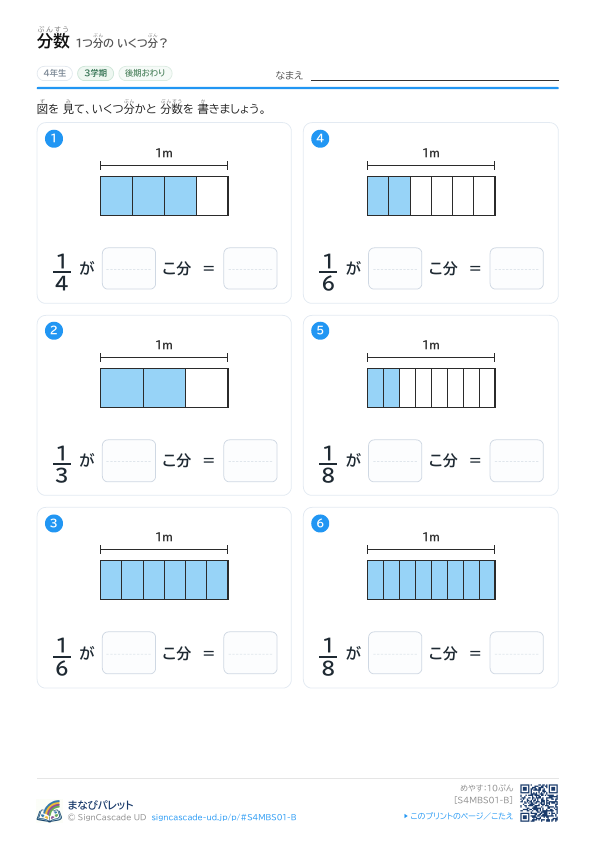 ① 1つ分の いくつ分？ ② プレビュー