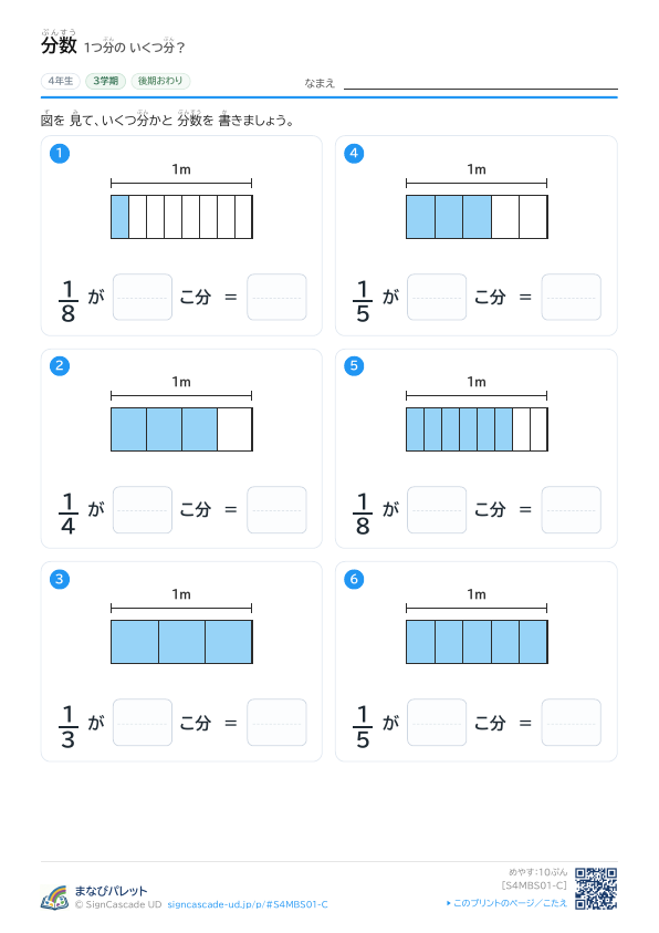 ① 1つ分の いくつ分？ ③ プレビュー