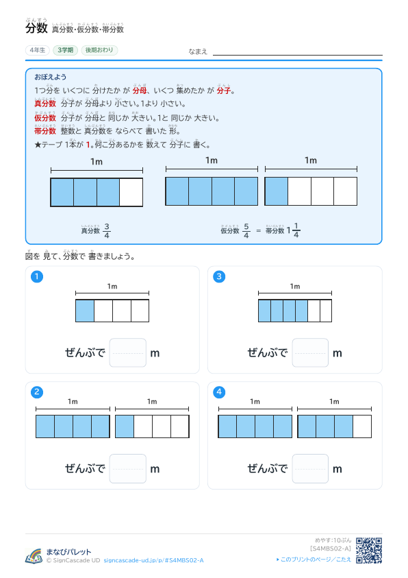 ② 真分数・仮分数・帯分数 ① プレビュー