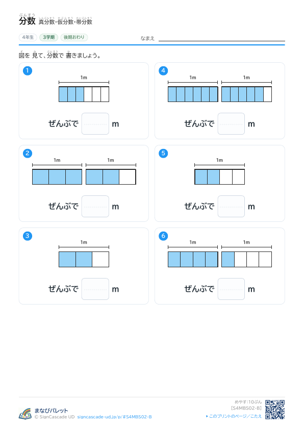② 真分数・仮分数・帯分数 ② プレビュー