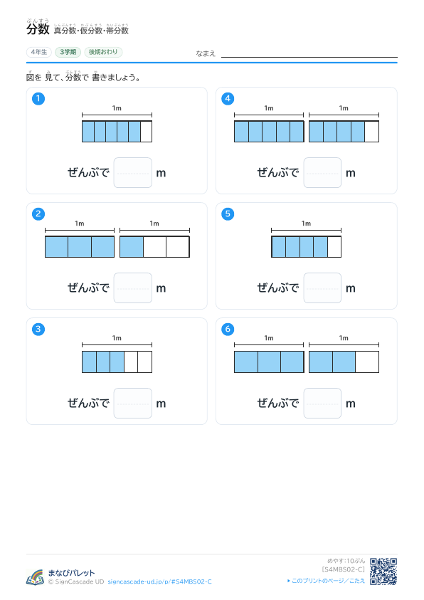 ② 真分数・仮分数・帯分数 ③ プレビュー