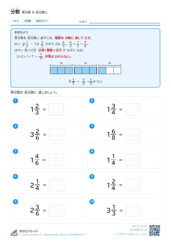 ③ 帯分数 を 仮分数に ① プレビュー