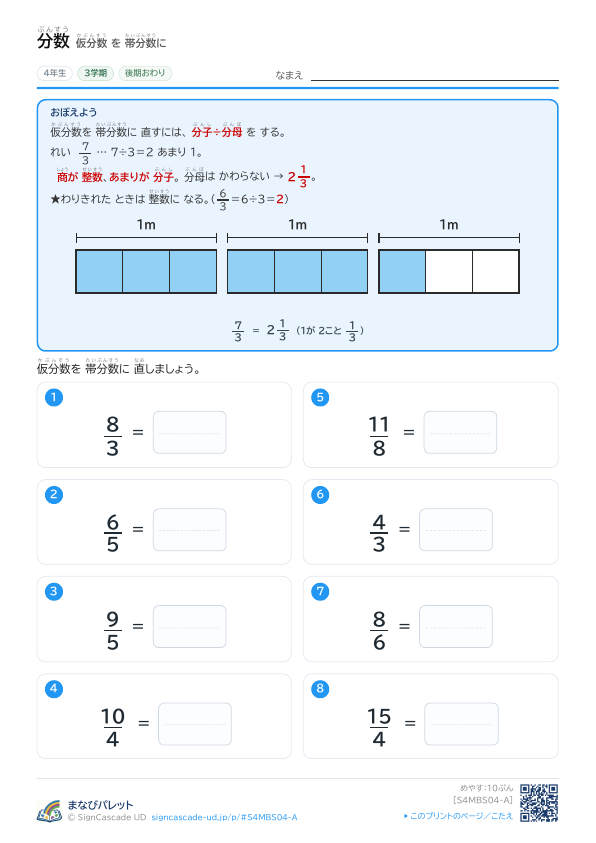 ④ 仮分数 を 帯分数に ① プレビュー