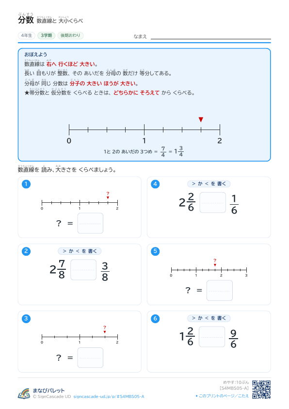 ⑤ 数直線と 大小くらべ ① プレビュー