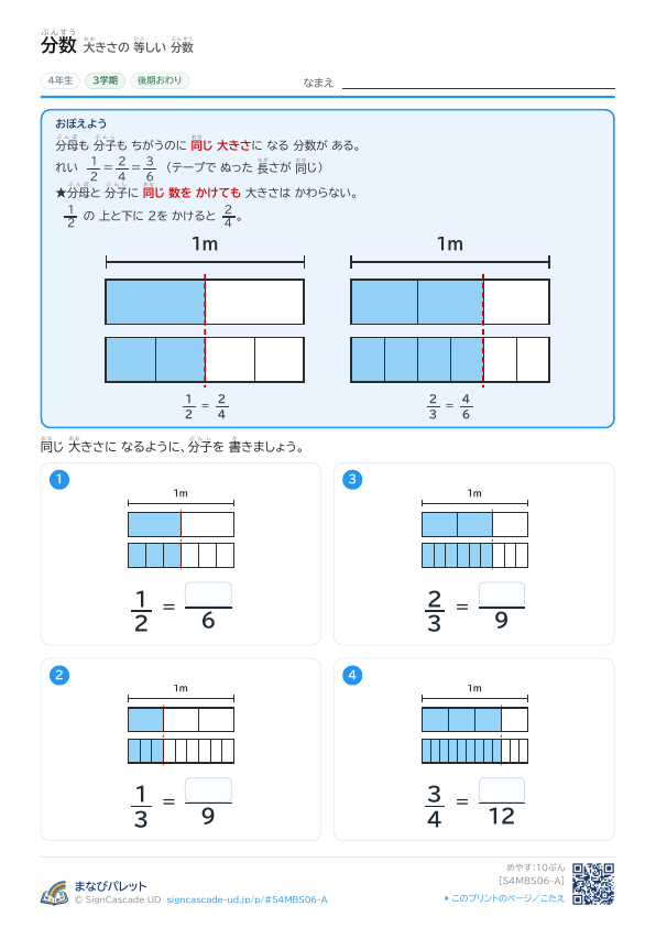⑥ 大きさの 等しい 分数 ① プレビュー