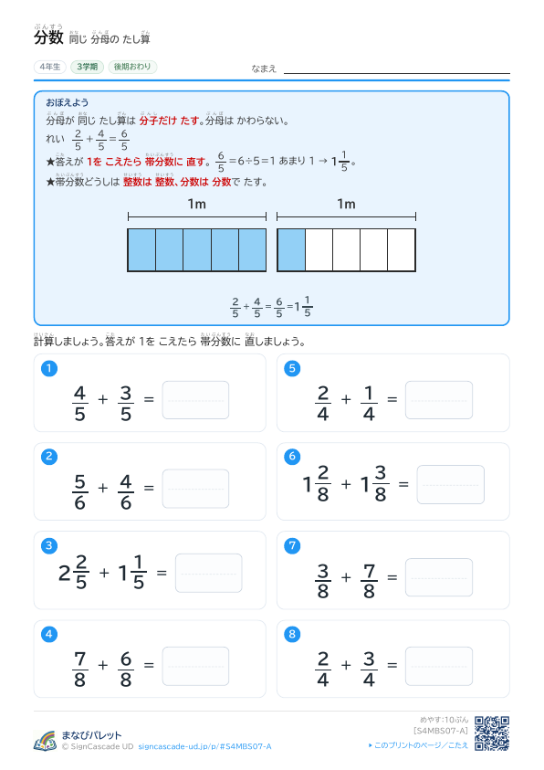 ⑦ 同じ 分母の たし算 ① プレビュー