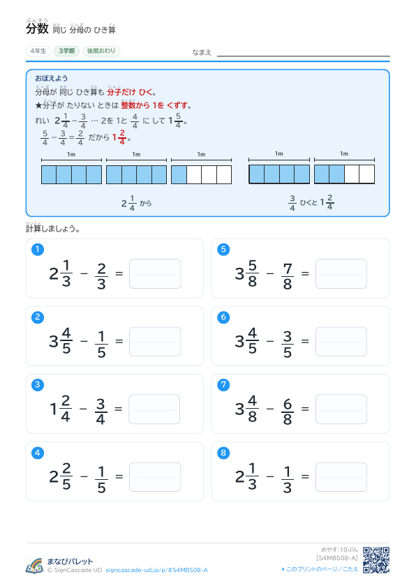 ⑧ 同じ 分母の ひき算 ① プレビュー