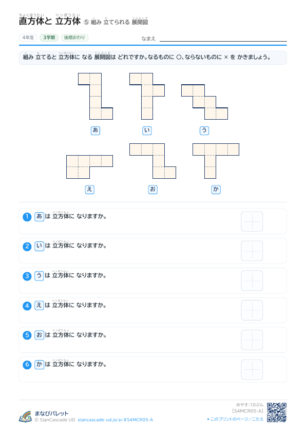 ⑤ 組み 立てられる 展開図 ① プレビュー
