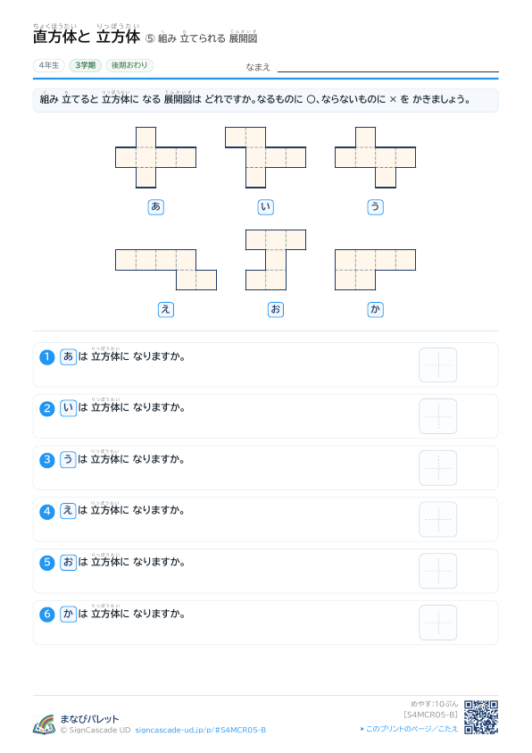 ⑤ 組み 立てられる 展開図 ② プレビュー