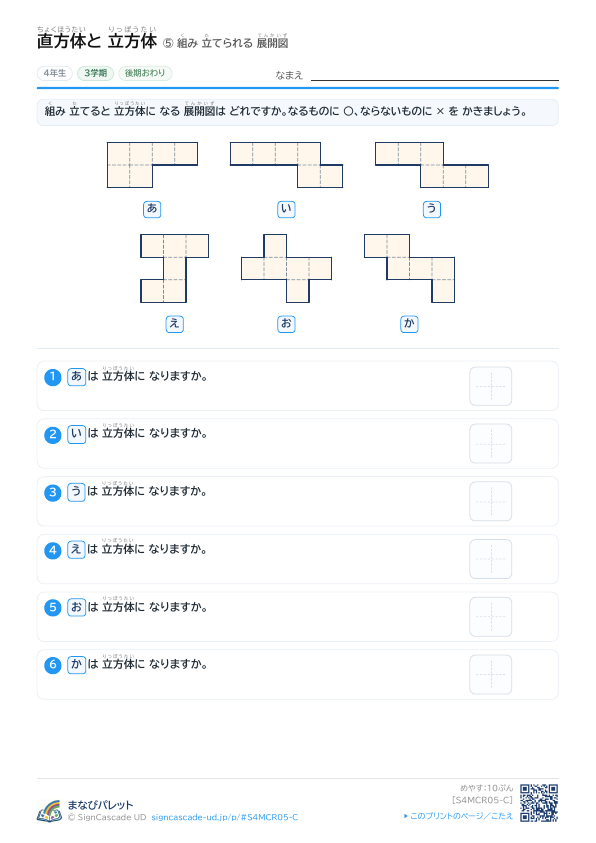 ⑤ 組み 立てられる 展開図 ③ プレビュー